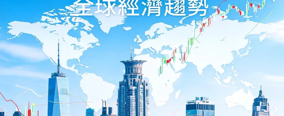黃金失靈、美元走弱？當聯準會利率從5.5%往下調，你的避險策略可能要全盤翻新。