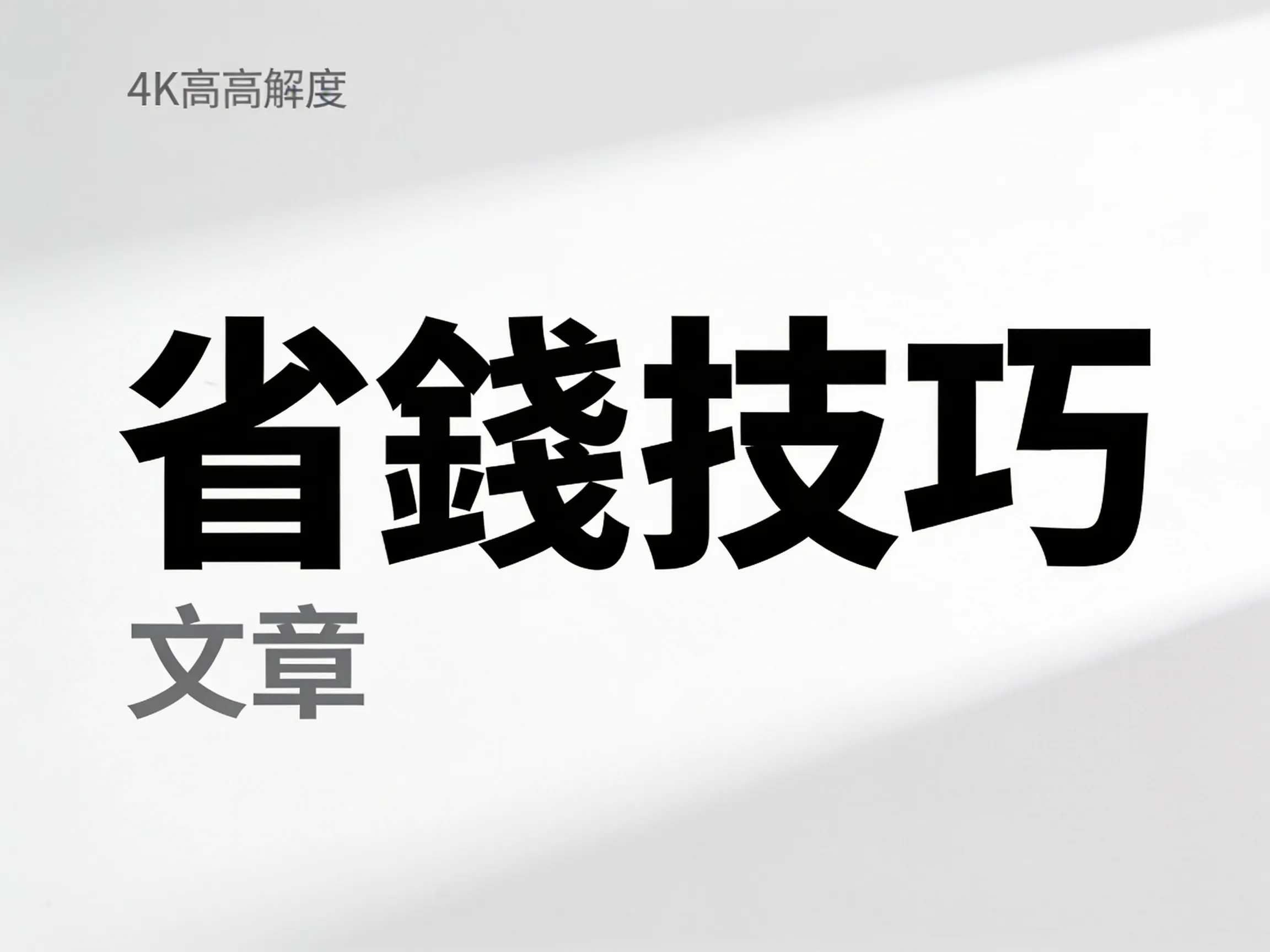 月薪三萬，小資族爆買理財APP的時代
