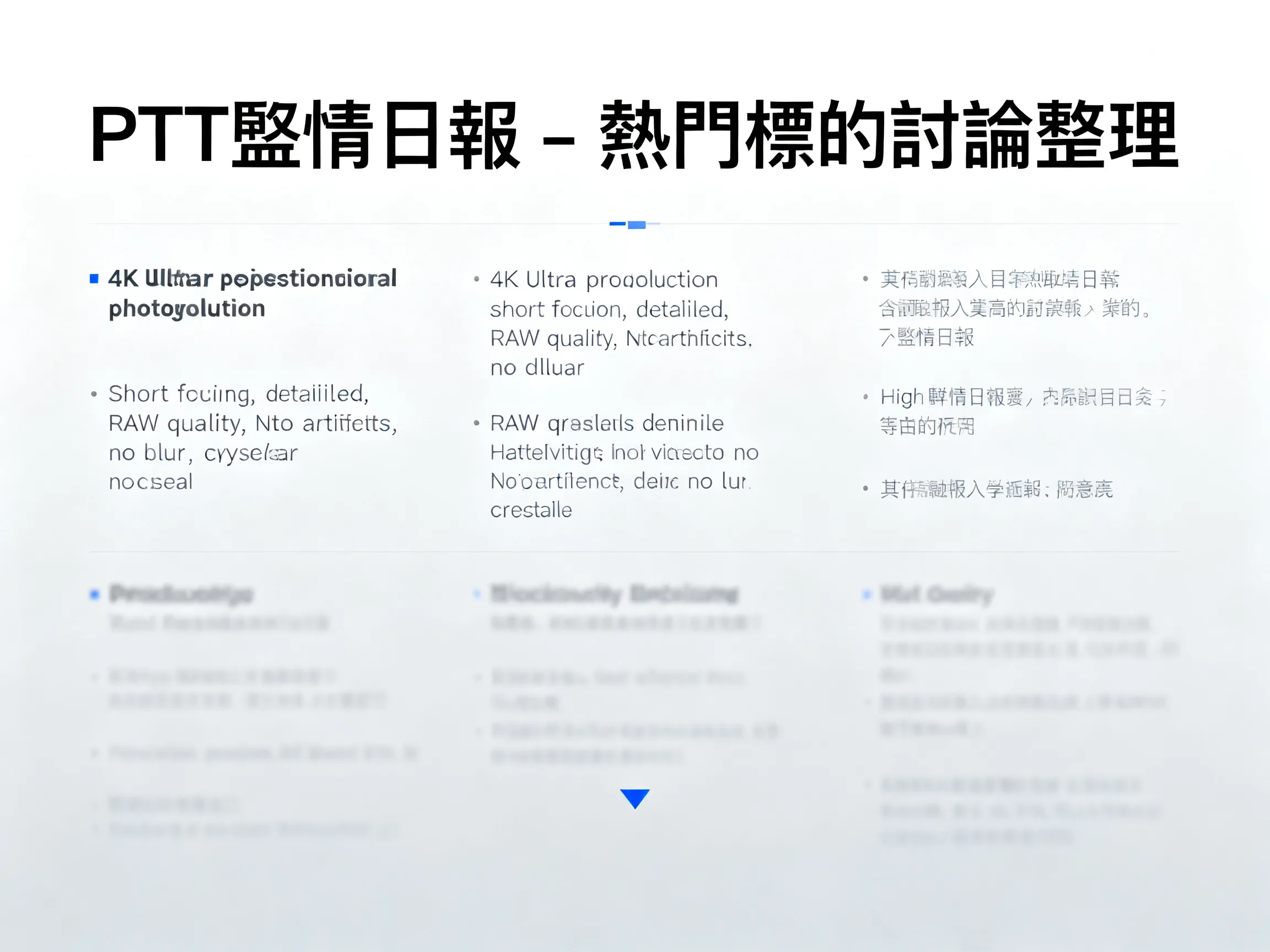 PTT輿情日報 - 熱門標的討論整理 - 專業攝影風格