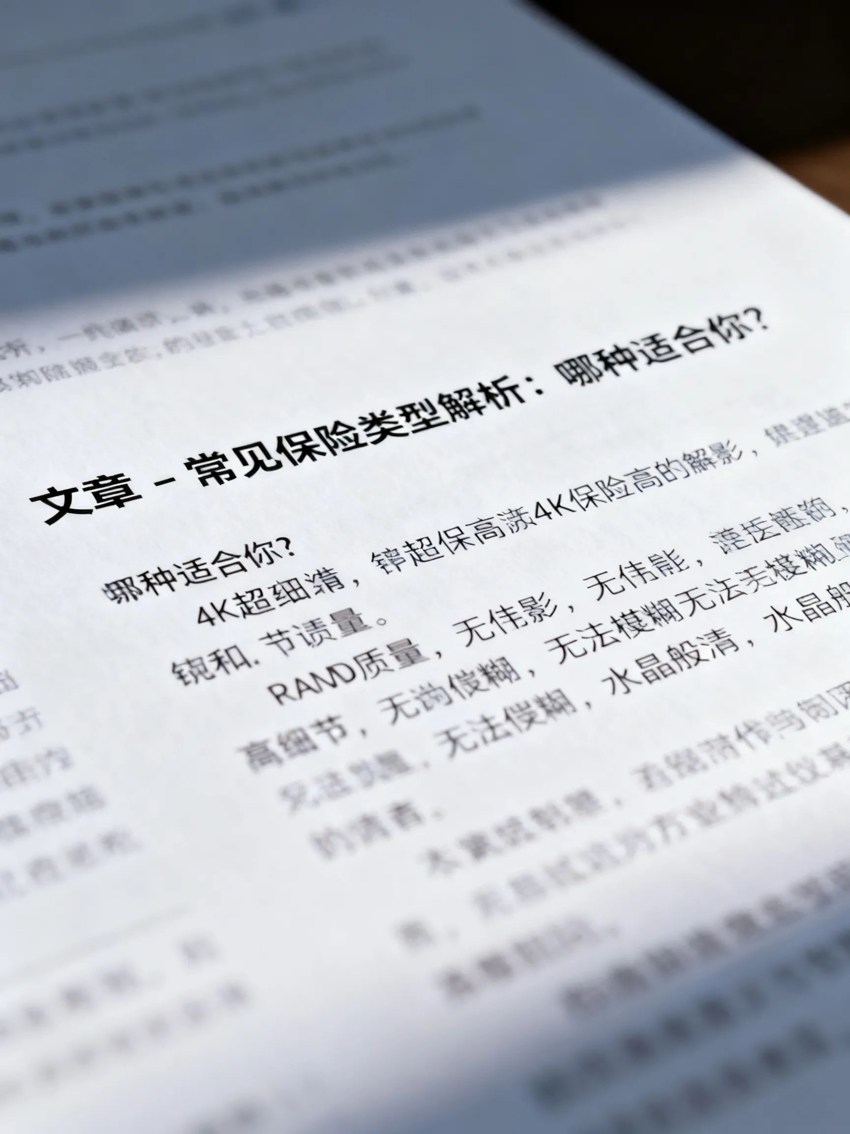 文章 - 常見保險類型解析：哪種適合你？ - 專業攝影風格