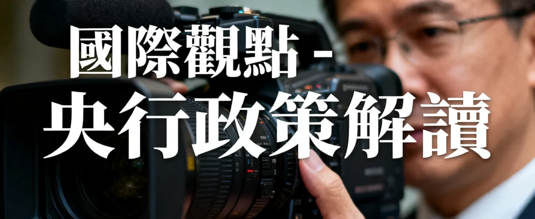 央行升息態度轉鴿？這0.5%的差距，暴露了政策的矛盾